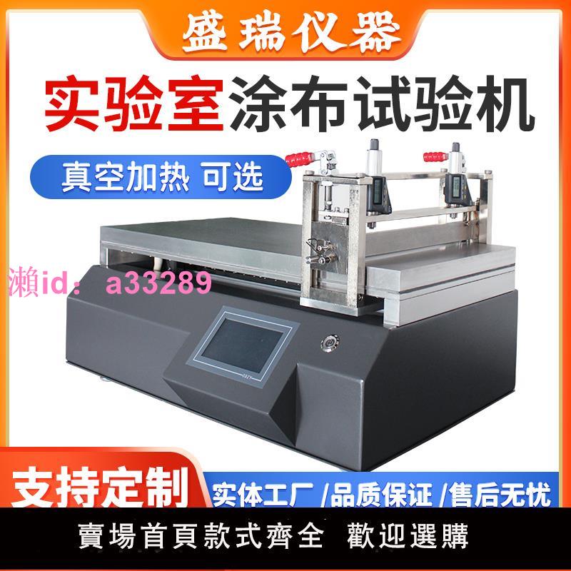 自動塗布試驗機 小型塗布機 實驗室線棒刮刀加熱真空吸附刮塗膜器