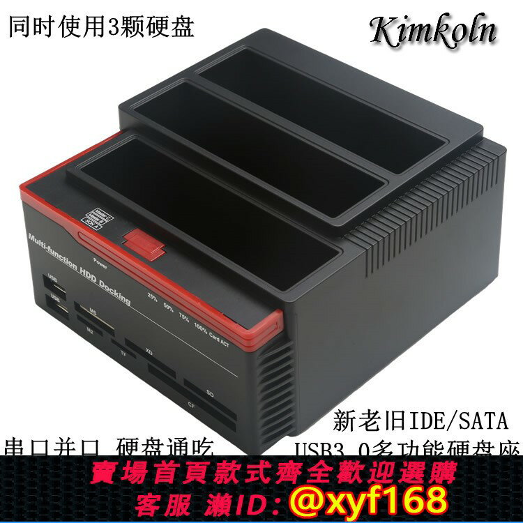 {保固一年 可打統編}USB3.0串並口硬碟座2.5/3.5英寸IDE/SATA硬碟外接盒多功能讀卡器S