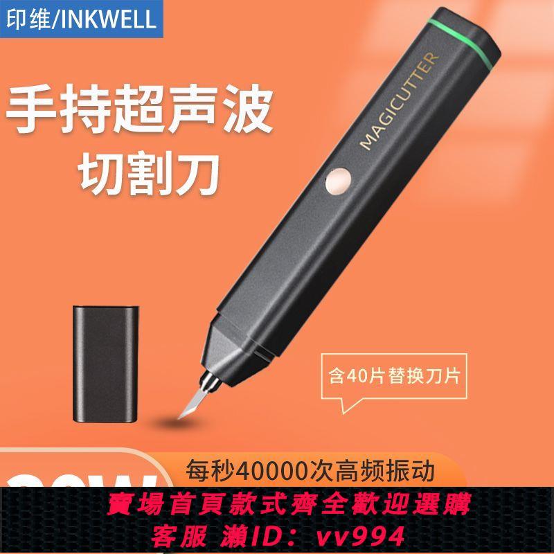 {公司貨 最低價}MAGICUTTER便攜手持超聲波切割刀工業塑膠水口DIY電動雕刻刀工具
