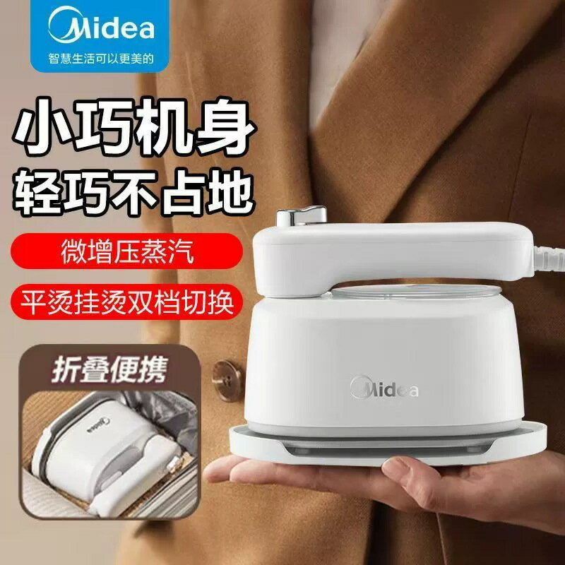 美的掛燙機YS-10T1家用小型迷你手持式熨燙機蒸汽便攜式電熨斗【宜家良品百貨】