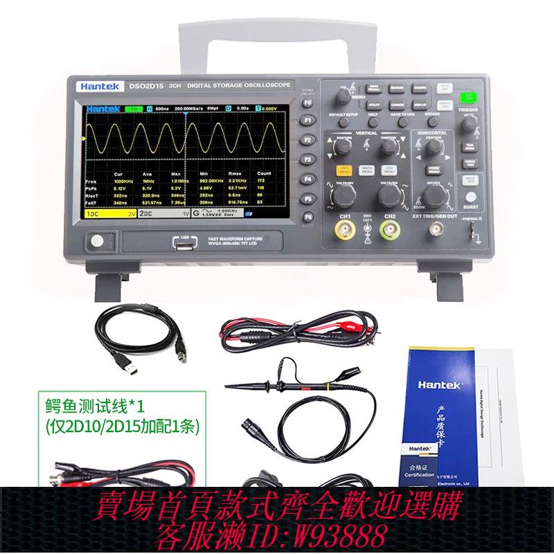 Hantek DSO2C10 DSO2C15 DSO2D10 DSO2D15 漢泰雙通道數字示波器