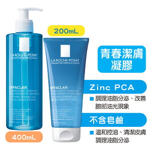 【理膚寶水】青春潔膚凝膠(200ml/400ml) 適合油性或敏感性皮膚 快樂鳥藥局