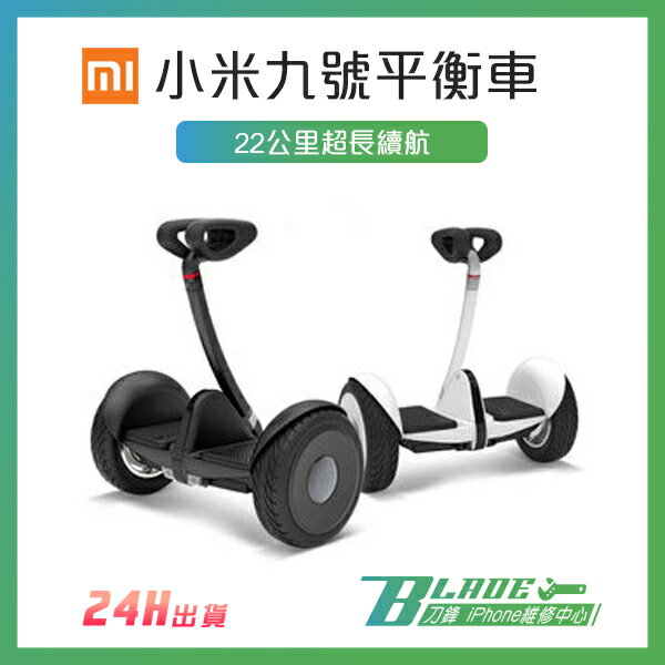 小米九號平衡車 免運 附發票 現貨 當天出貨 小米體感電動平衡車 雙輪車 9號平衡車 代步工具【刀鋒】