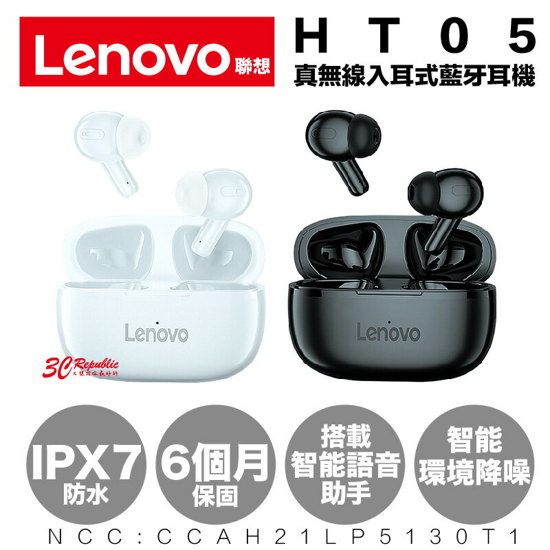 【序號MOM100 現折100】Lenovo 聯想 HT05 降噪 真無線 5.0 藍芽 IPX5防水 耳機 觸控 智能 語音 保固 六個月【APP下單8%點數回饋】