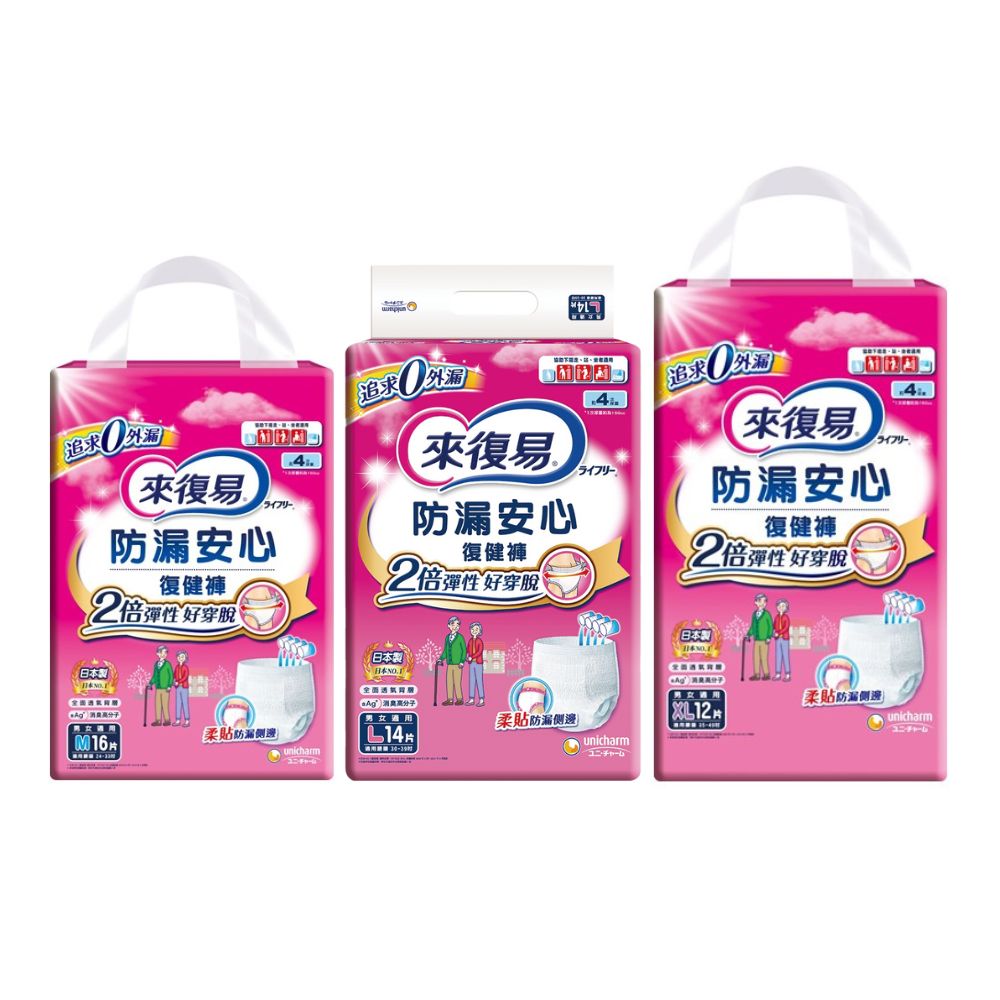 [點數回饋] 來復易 防漏安心復健褲 (M~XL號/4包/箱)【杏一】 1