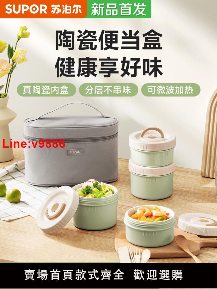 【臺灣公司 超低價】蘇泊爾陶瓷保溫飯盒上班族2025新款便當盒可微波爐加熱帶飯餐盒