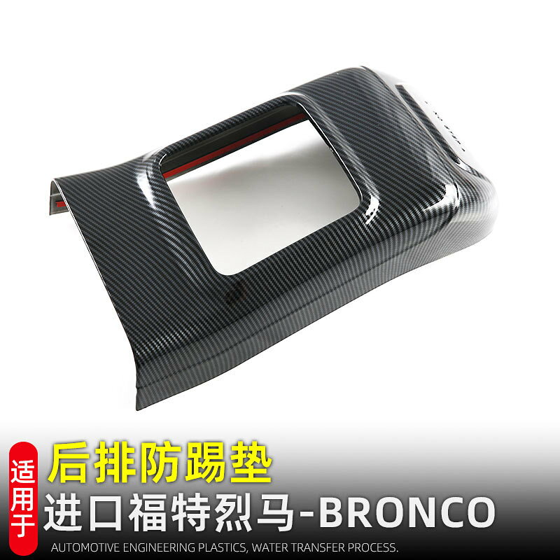 【防踢耐磨】福特烈馬防踢墊 BRONCO後排防踢墊 扶手箱防踢蓋 內飾改裝 汽車用品 專車專用 皮革材質 易清潔 保護原車內飾 越野車專用