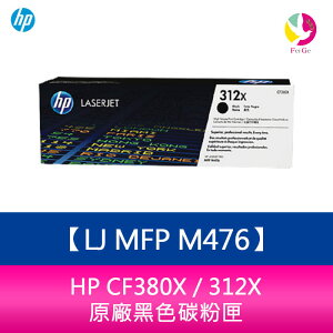 HP CF380X / 312X 原廠黑色碳粉匣LJ MFP M476【APP下單最高22%點數回饋】