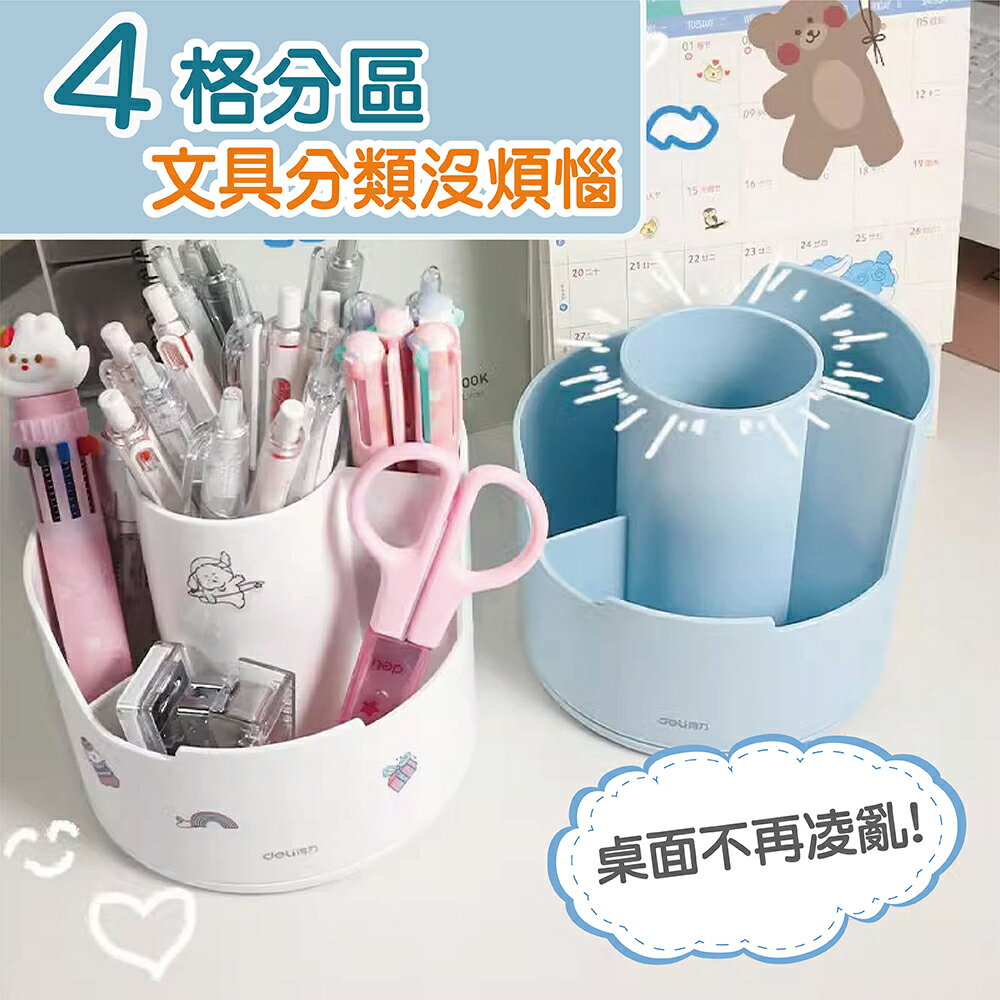 得力 圓形旋轉筆筒 360度旋轉筆筒 旋轉筆筒收納盒 筆筒 文具收納神器 大容量變身 收納文具 三格 可愛ins【花屋】 2