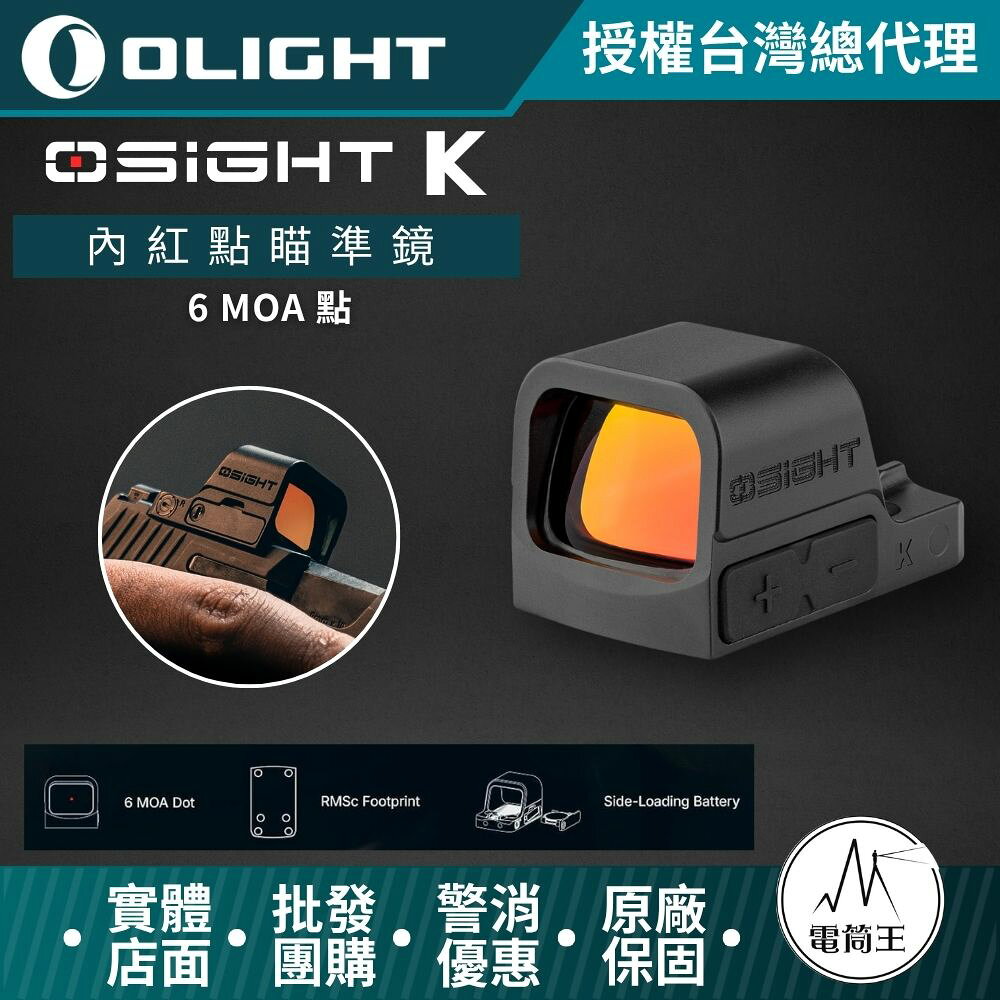 【電筒王】OLIGHT OSIGHT K 6 MOA 內紅點瞄準鏡 開放式反射瞄準鏡 可換電池 CR1630