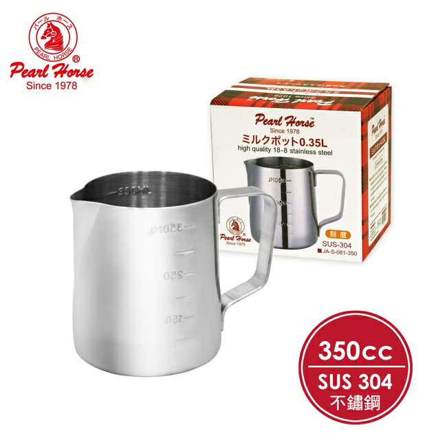 【寶馬PEARL HORSE】不鏽鋼刻度拉花杯|350ML 0