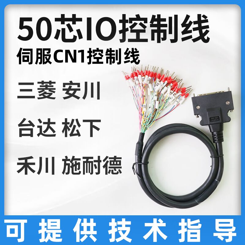 三菱松下A5/6伺服驅動器X4 接口 IO線50芯安川MR-J3CN1電機控制線
