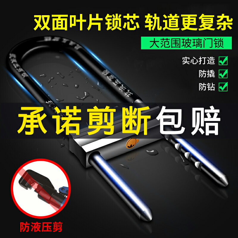 U型鎖玻璃門鎖商鋪門插鎖 家用大門鎖具雙門密碼鎖頭摩托車防盜鎖