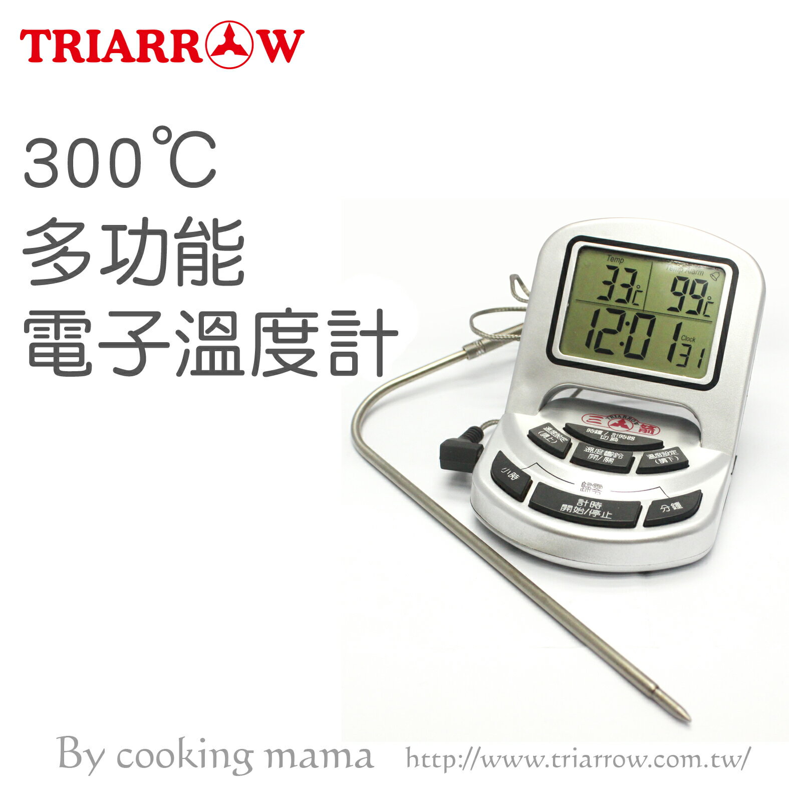 三箭牌300℃多功能電子溫度計WG-T9室內溫度計 濕溫度計 室內家用電子 濕度計 溼度計 大(伊凡卡百貨)