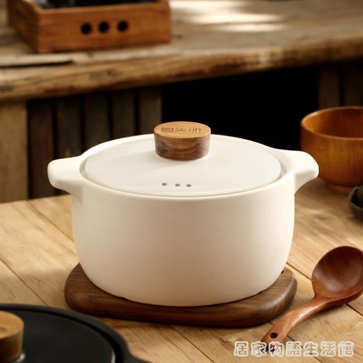 日式白色陶瓷砂鍋明火耐高溫電陶爐燃氣沙鍋家用煲湯燉鍋 領券更優惠