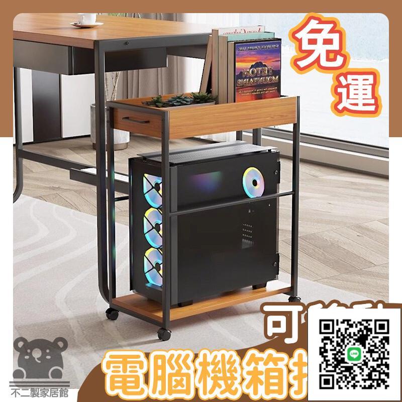 【可移動機箱底座 免運】列印機架子 主機箱架 移動底座 電腦主機托架 移動主機架 多層電腦機箱架 主