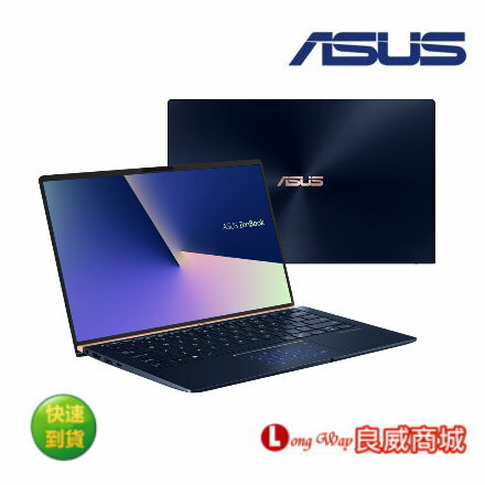 華碩 ASUS ZenBook Flip 13 UX362FA-0052B8565U 皇家藍 (i7-8565/8G/512G SSD)▲送無線滑鼠▼