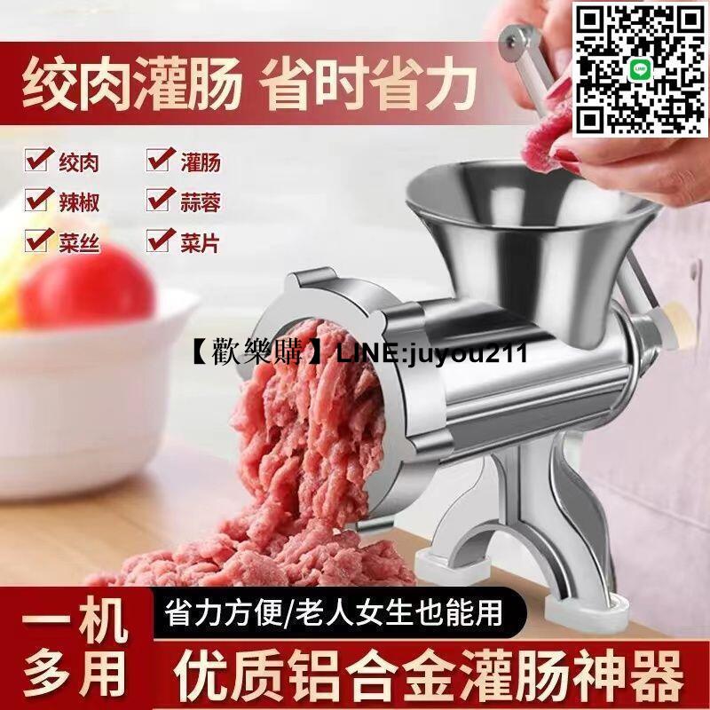 [聚優]香腸絞肉機家用灌腸手搖碎肉手動多功能神器小型工具辣椒臘腸機器