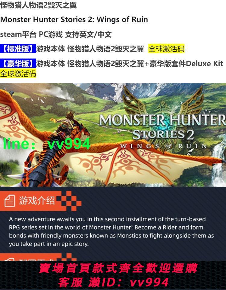 steam 怪物獵人物語2毀滅之翼 激活碼 怪獵物語2 PC游戲正版 國區全球cdkey Monster Hunter Stories 2Wings