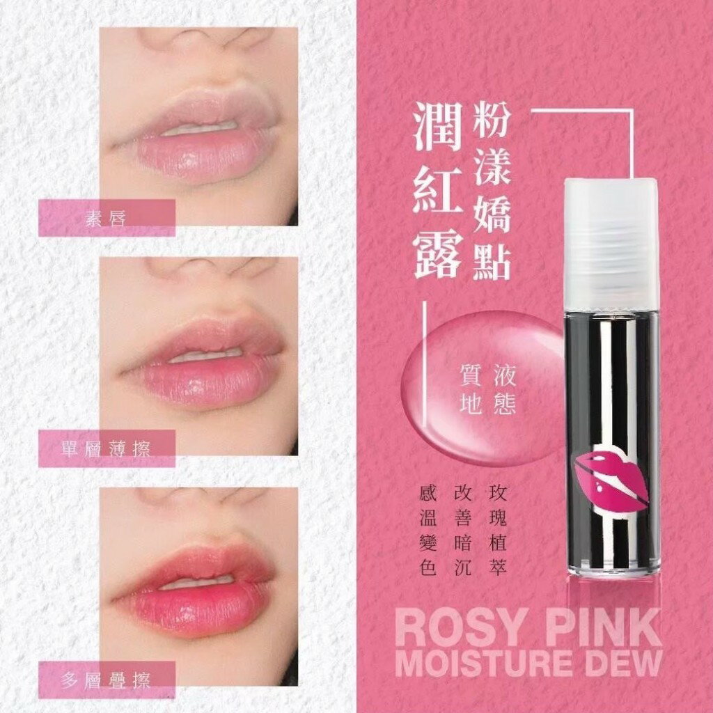 詩蘭朵 SERLANDO 粉漾嬌點潤紅露 三入組 3ml×3入