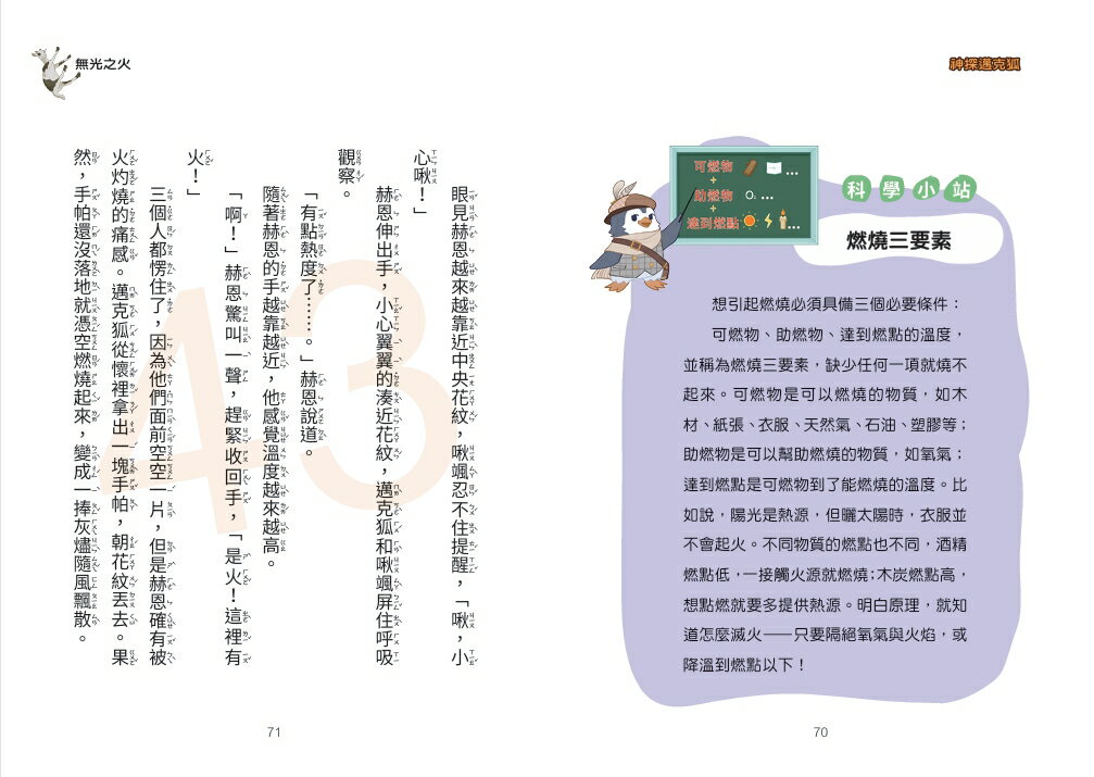 【讀書共和國】【神探邁克狐】神祕組織篇(3)：溼地謎團 6