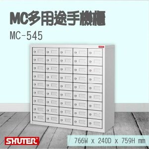 【勁媽媽-樹德推薦】MC-545 MC多用途手機櫃 辦事處 電子產品置物櫃 多功能 集中櫃 分類櫃 置物櫃