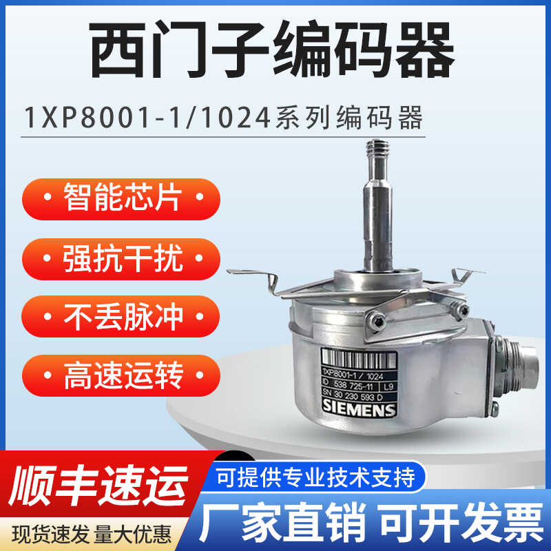 【臺灣公司優質服務】西門子編碼器1XP8001-1/1024siemens8012海德漢增量式旋轉編碼器