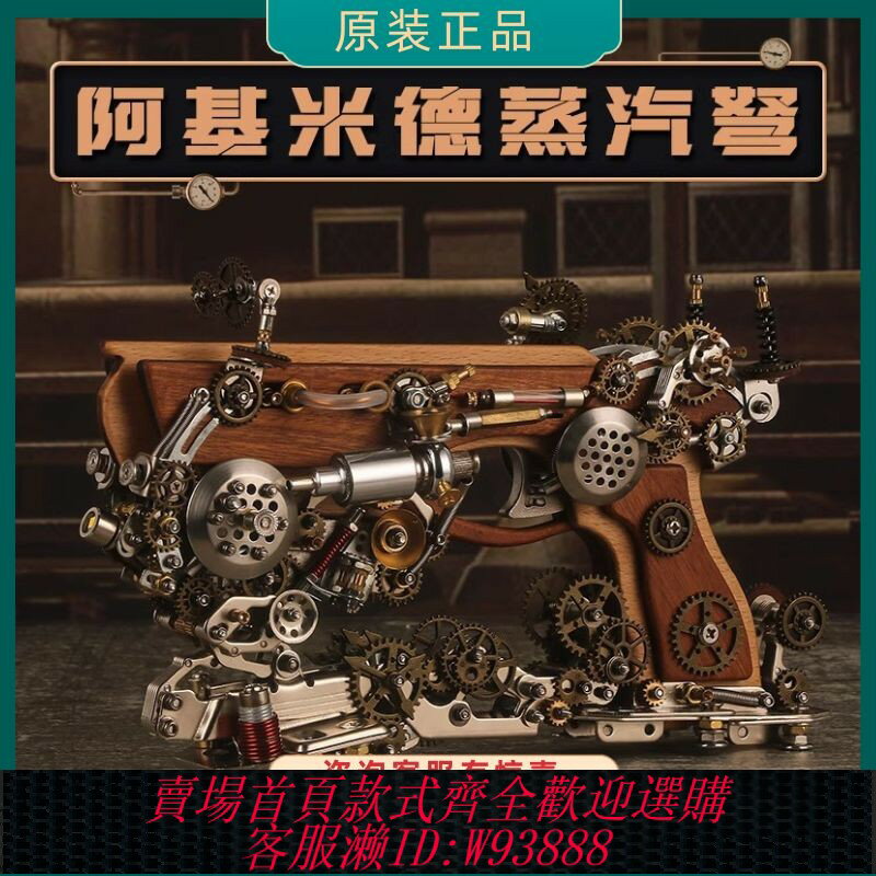 {臺灣公司貨 可打統編}機械黨阿基米德蒸汽弩金屬拼裝模型3d立體拼圖手工玩具男生日禮物
