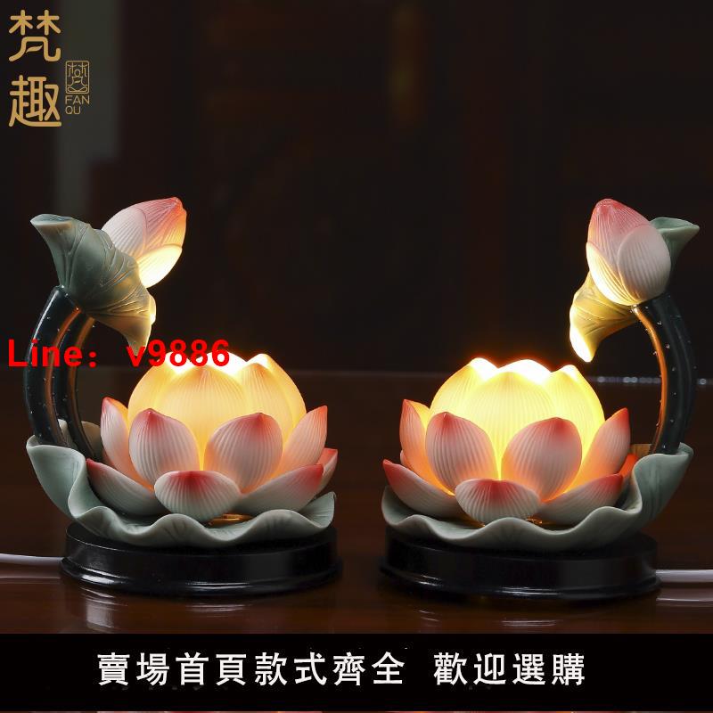 【臺灣公司 可開發票】德化陶瓷蓮花燈佛具供佛燈佛堂裝飾led佛前燈佛供燈荷花燈長明燈