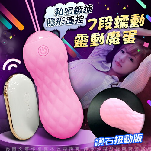 【免運+贈潤滑液】靈動魔蛋 凱格爾訓練球 鑽石-扭動款【 跳蛋 自慰器 按摩棒 情趣用品 G點 聰明球 縮陰訓練】【情趣職人】