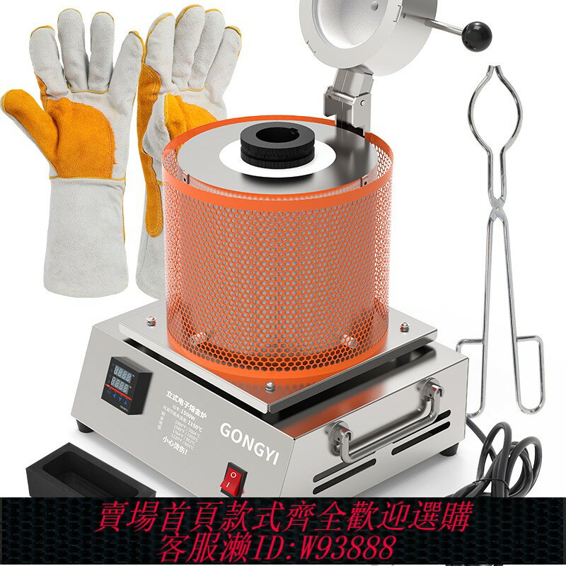 {臺灣公司貨 可打統編}不銹鋼熔金爐小型手提電熔爐石墨坩堝耐高溫銅銀金鋁家用融化裝置