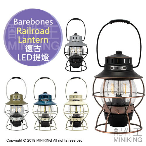 日本代購 空運 Barebones Railroad Lantern 復古 LED 提燈 露營燈 鐵路燈 手提 充電式