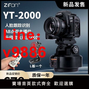 【台灣公司 超低價】致峰YT-2000智能電動人臉跟蹤云臺360度全景直播視頻拍攝單反相機
