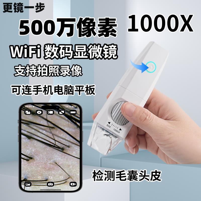 【臺灣公司 可開發票】500萬高畫質無線毛囊頭皮專業手機電路板維修用工業wifi數碼顯微鏡