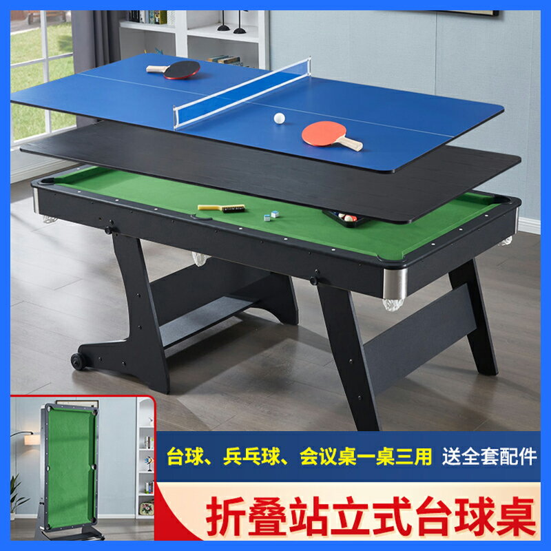 可折疊家用臺球桌4合1室內多功能桌球臺乒乓球桌成人兒童親子A02