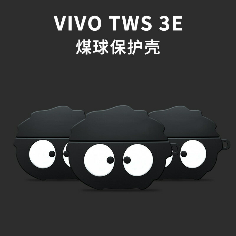適用vivo tws 3e耳機保護套vivo tws 1e藍芽耳機保護殼1i殼3i軟殼