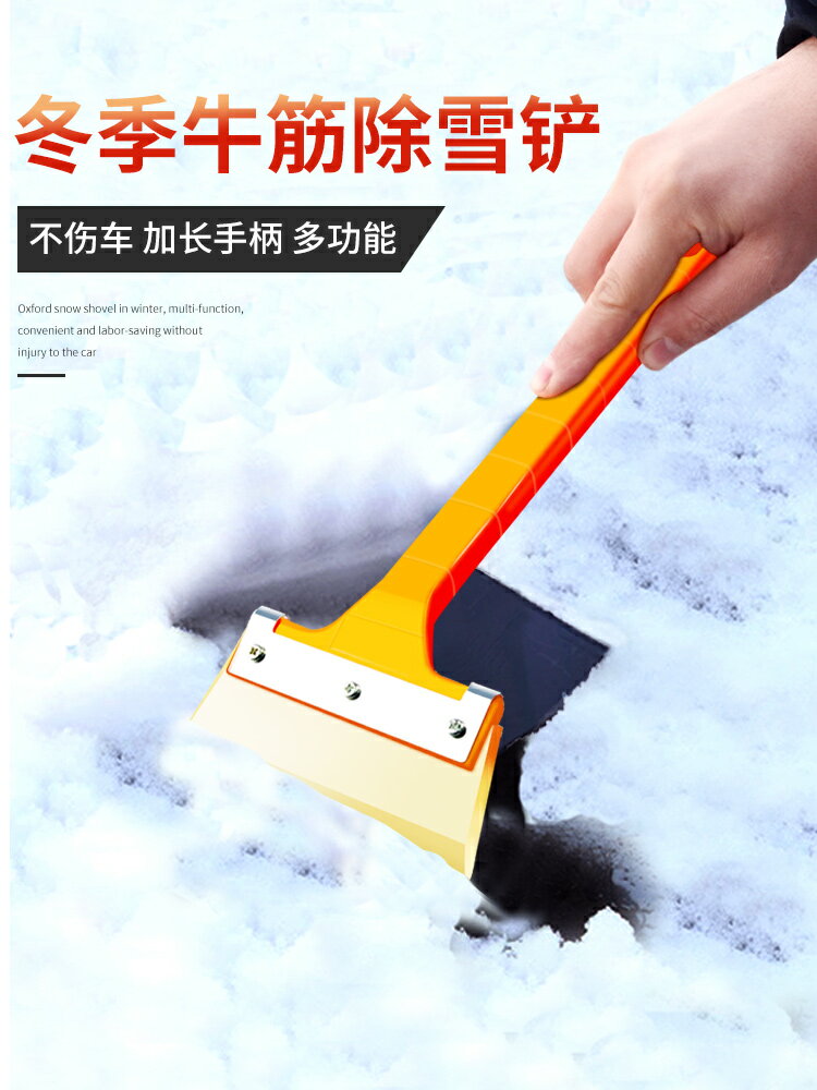 除雪鏟除冰汽車用除霜神器掃雪刷刮不傷玻璃推雪板清雪多功能冬季