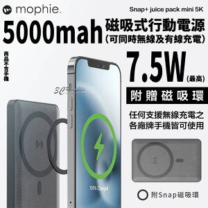 【超取免運】mophie Snap juice pack mini 5K 5000mah 磁吸式 行動電源 附磁吸環 MagSafe