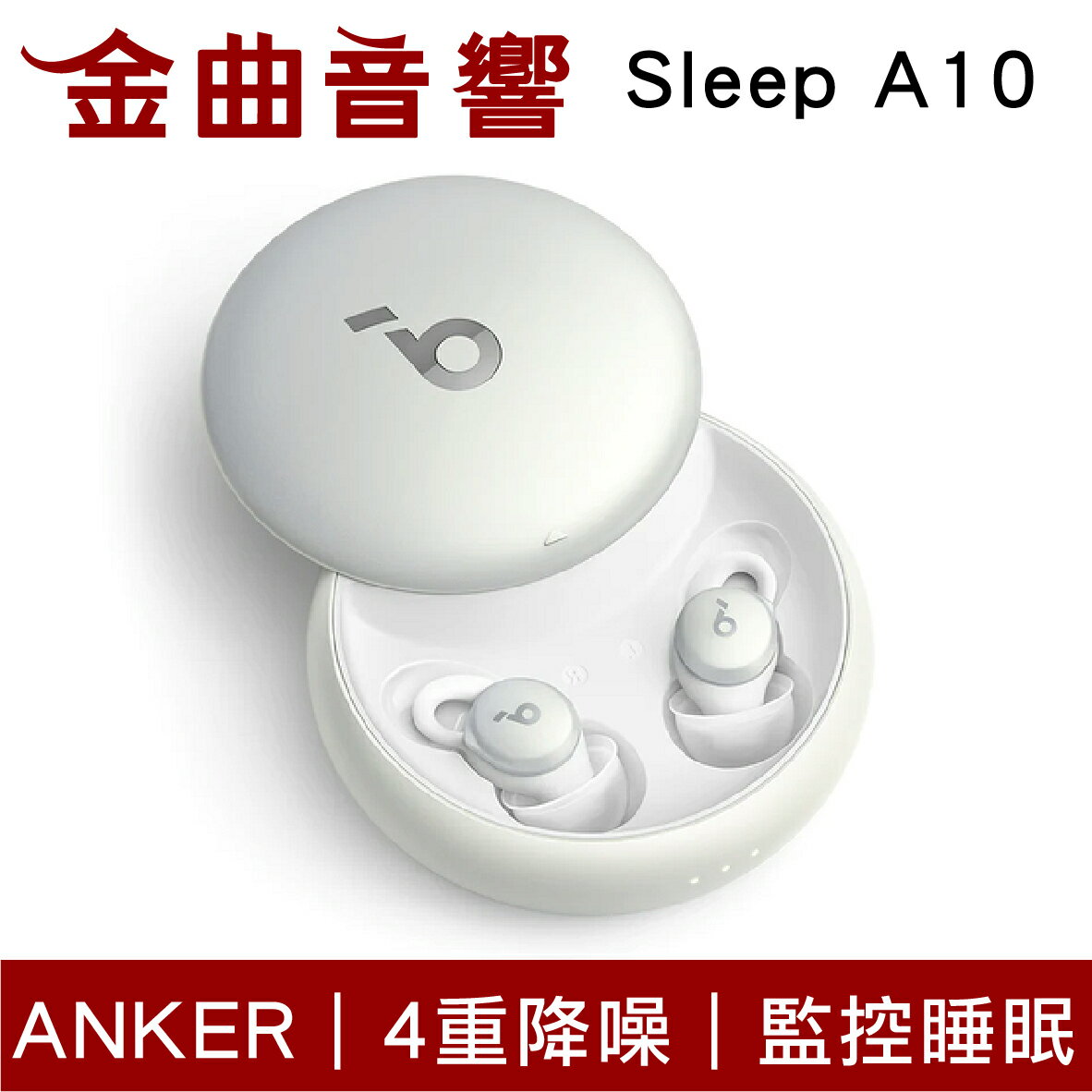 Anker Soundcore Sleep A10 睡眠設計自適應噪音調節超高續航真