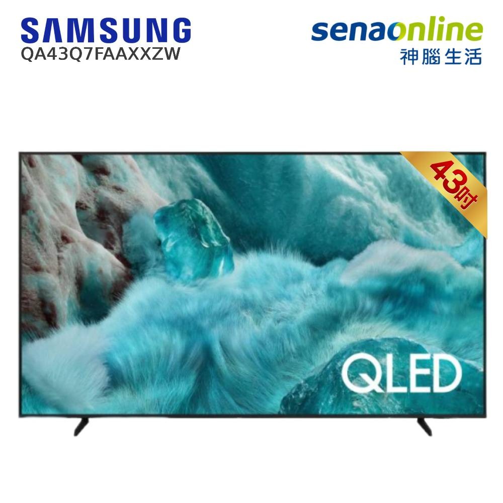[贈基本安裝]SAMSUNG 43型 QLED 4K UHD智慧顯示器 QA43Q7FAAXXZW 43吋三星電視 螢幕【玉山信用卡+APP下單最高9%回饋★領券再折】