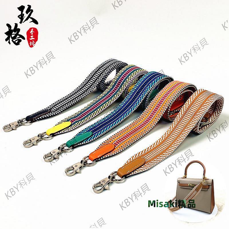 H家凱莉包菜籃子包編織寬肩帶替換斜挎包帶配件包包改造帆布背帶40134 Misaki精品