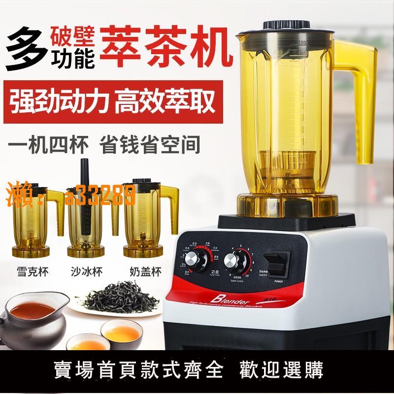 【保固兩年】萃茶機商用奶茶店多功能奶泡奶蓋碎冰機粹茶機冰沙機雪克機沙冰機