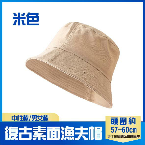 百搭款│復古素色漁夫帽│米色│男女款│中性款│10色│