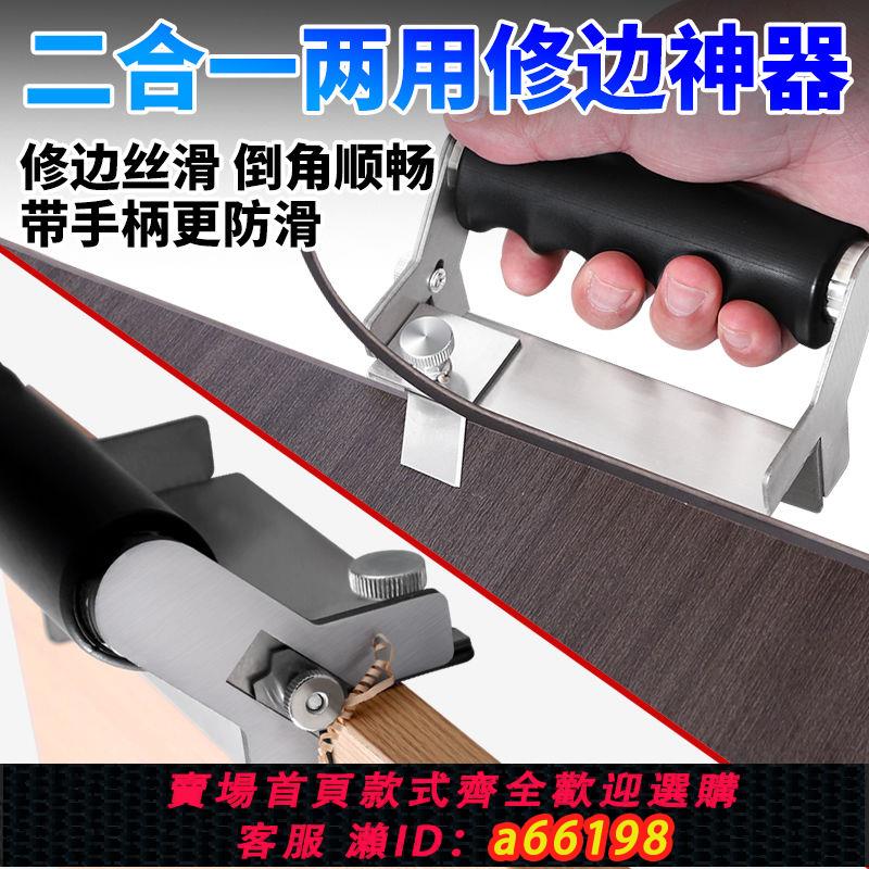 【臺灣公司 可開發票】木工封邊條修邊刀新款倒角神器手動圓弧修邊器不銹鋼一體倒角刨子