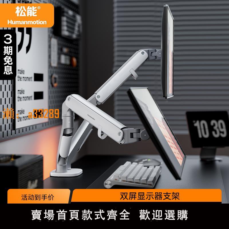 【保固兩年】松能顯示器支架雙屏電腦雙臂筆記本副屏螢幕二合一升降底座T6-2G