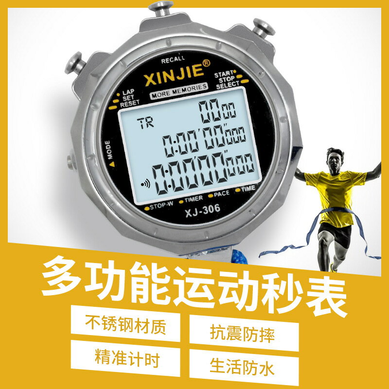 學生秒錶訓練比賽跑步田徑足球運動教練表防水裁判電子專用計時器