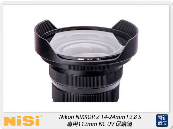 NISI 耐司 Nikon NIKKOR Z 14-24mm F2.8 S 專用 112mm NC UV 保護鏡(公司貨)【APP下單4%點數回饋】