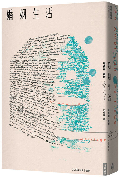 婚姻生活 /塔雅莉．瓊斯