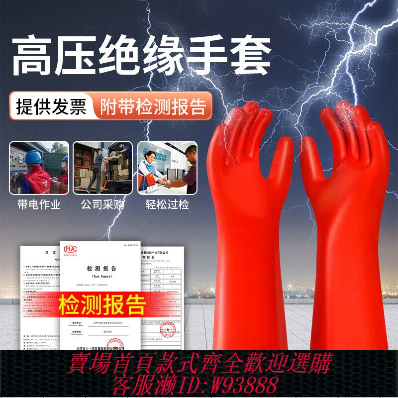 {臺灣公司貨 可打統編}2025新款絕緣手套高壓電專用電工作業防水防靜電加厚加長12kv電房