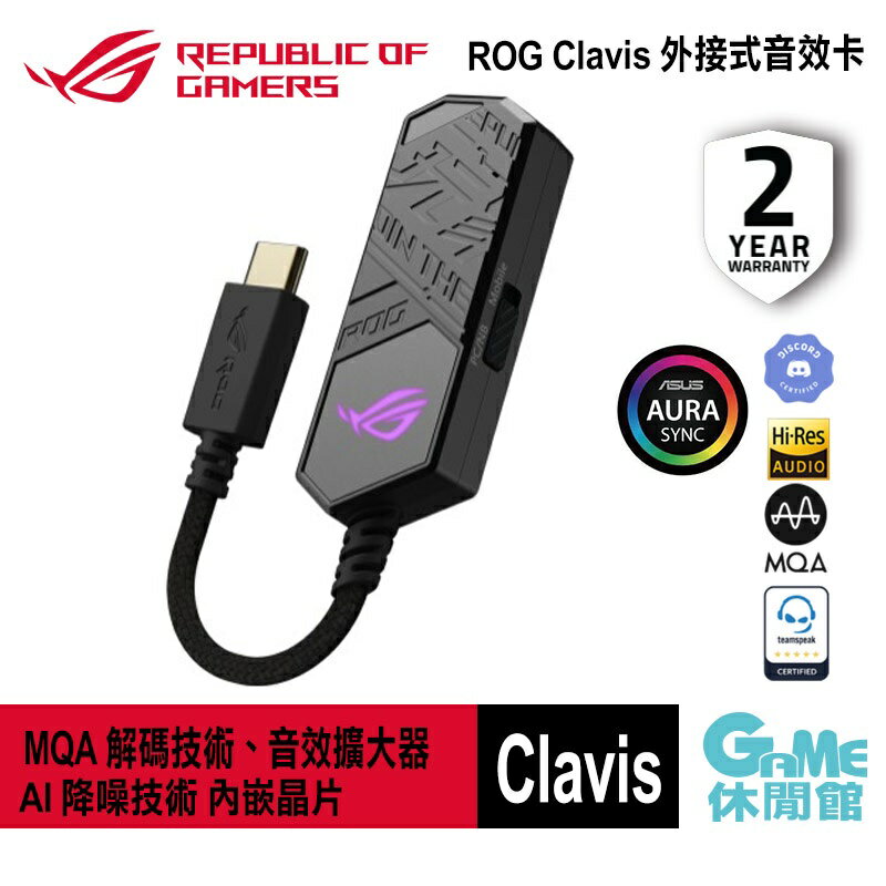 【滿額折120 最高3000回饋】ASUS 華碩 ROG Clavis 外接式音效卡 USB-C 轉 3.5mm DAC/虛擬7.1/AI降噪【現貨】【GAME休閒館】AS0080